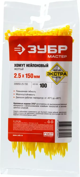 Хомуты нейлоновые ЗУБР "МАСТЕР" желтые, 2,5 мм x 150 мм, 100 шт 309050-25-150 купить в Нефтеюганске