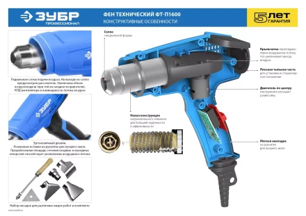 Фен технический ФТ-П1600 серия ПРОФЕССИОНАЛ купить в Нефтеюганске