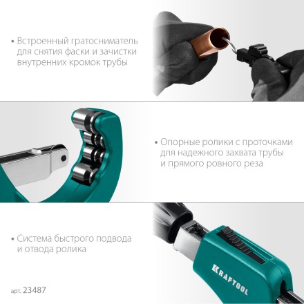 Труборезы KRAFTOOL для труб из цветных металлов 23487 купить в Нефтеюганске