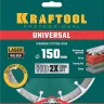 Диск алмазный отрезной для УШМ UNIVERSAL 36680-150 купить в Нефтеюганске