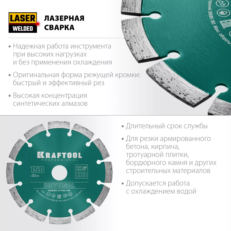 Диск алмазный отрезной для УШМ UNIVERSAL 36680-150 купить в Нефтеюганске