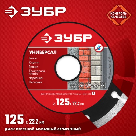 Диски алмазные отрезные для УШМ УНИВЕРСАЛ серия МАСТЕР купить в Нефтеюганске