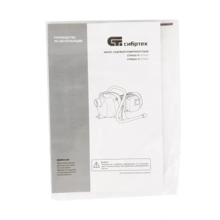 Садовый поверхностный насос СПН650-П, 650 Вт, напор 37 м, 3200 л/ч, пластик Сибртех 97244 купить в Нефтеюганске