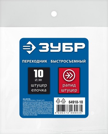 ЗУБР штуцер елочка, 10 мм - рапид штуцер, переходник с обжимным хомутом, Профессионал (64918-10) купить в Нефтеюганске