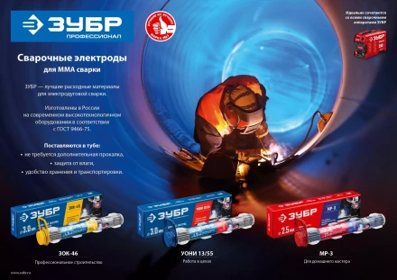 ЗУБР Д 4.0 х 350 мм, 1,2 кг в ПВХ тубе, УОНИ 13/55 с основным покрытием, электрод сварочный, Профессионал (40021-4.0) купить в Нефтеюганске