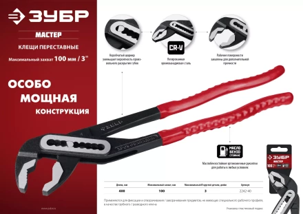 ЗУБР 400 мм, переставные клещи (2242-40) купить в Нефтеюганске