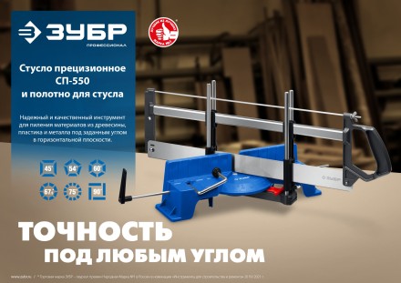 ЗУБР СП-550, 550 мм, прецизионное поворотное стусло, Профессионал (15461-550) купить в Нефтеюганске