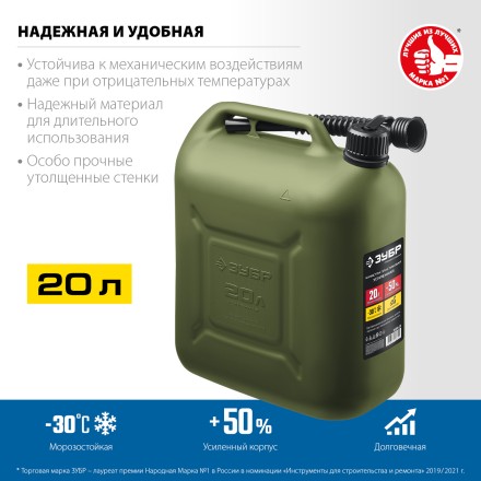 ЗУБР 20 л, пластиковая усиленная канистра, Профессионал (38365-20) купить в Нефтеюганске