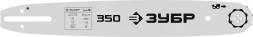 ЗУБР тип 4, шаг 3/8, паз 1.3 мм, 35 см, шина для электро и бензо пил (70204-35)