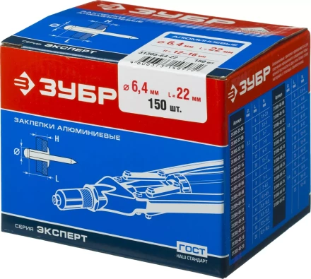 Заклепки ЗУБР алюминиевые 6,4х22мм, 150шт 31305-64-22 купить в Нефтеюганске