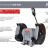 Точильный станок Ресанта Т-200/450 75/7/3 купить в Нефтеюганске