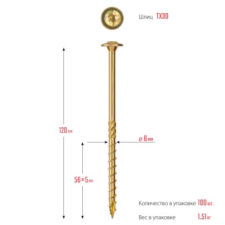 ЗУБР КС-Т, 120 х 6.0 мм, TX30, тарельчатая головка, желтый цинк, 100 шт, конструкционный саморез, Профессионал (30051-60-120) купить в Нефтеюганске