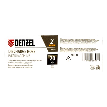 Рукав напорный Denzel DH-50, диаметр 2&quot;, длина 20 м 99603 купить в Нефтеюганске