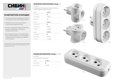 Разветвитель СИБИН электрический с заземлением, 3 гнезда, 16А/220В 55098-3 купить в Нефтеюганске
