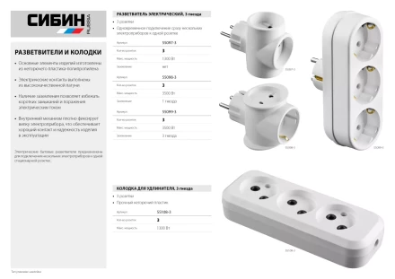 Разветвитель СИБИН электрический с заземлением, 3 гнезда, 16А/220В 55098-3 купить в Нефтеюганске