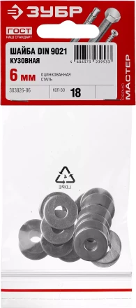 Шайба DIN 9021 кузовная, 6 мм, 18 шт, оцинкованная, ЗУБР 303826-06 купить в Нефтеюганске