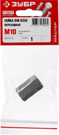 Гайка DIN 6334 переходная, M10, 1 шт, оцинкованная, ЗУБР 303756-10 купить в Нефтеюганске