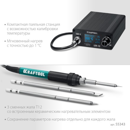 KRAFTOOL KPI-10 программируемая индукционная паяльная станция 50  480°C, 100 Вт 55343 купить в Нефтеюганске