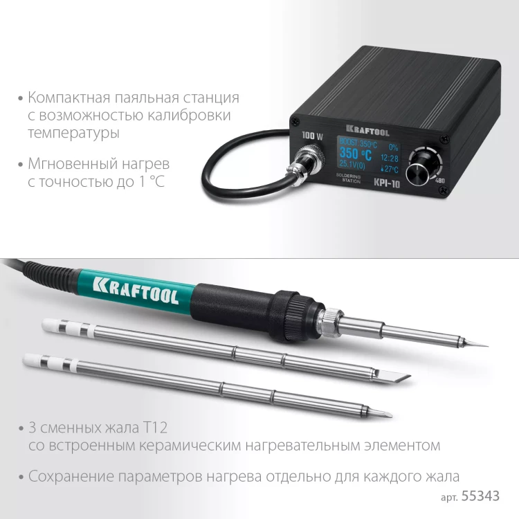 KRAFTOOL KPI-10 программируемая индукционная паяльная станция 50  480°C, 100 Вт 55343 купить в Нефтеюганске