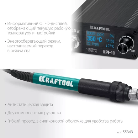 KRAFTOOL KPI-10 программируемая индукционная паяльная станция 50  480°C, 100 Вт 55343 купить в Нефтеюганске