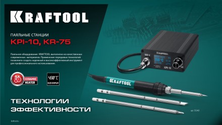 KRAFTOOL KPI-10 программируемая индукционная паяльная станция 50  480°C, 100 Вт 55343 купить в Нефтеюганске