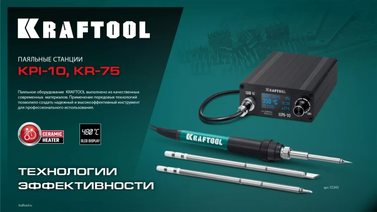 KRAFTOOL KPI-10 программируемая индукционная паяльная станция 50  480°C, 100 Вт 55343 купить в Нефтеюганске