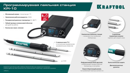 KRAFTOOL KPI-10 программируемая индукционная паяльная станция 50  480°C, 100 Вт 55343 купить в Нефтеюганске
