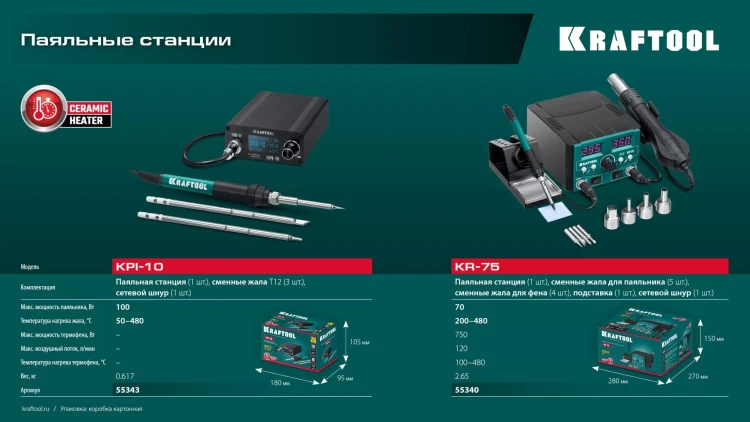 KRAFTOOL KPI-10 программируемая индукционная паяльная станция 50  480°C, 100 Вт 55343 купить в Нефтеюганске
