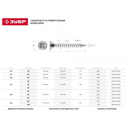 Саморезы СУ-Б универсальные, 60 x 4.5 мм, 1 700 шт, белый цинк, ЗУБР 300370-45-060 купить в Нефтеюганске