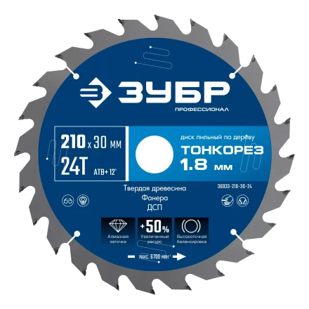 ЗУБР Тонкорез 210х30 x 1.8 мм, 24Т, диск пильный по дереву тонкий рез, Профессионал (36933-210-30-24) купить в Нефтеюганске