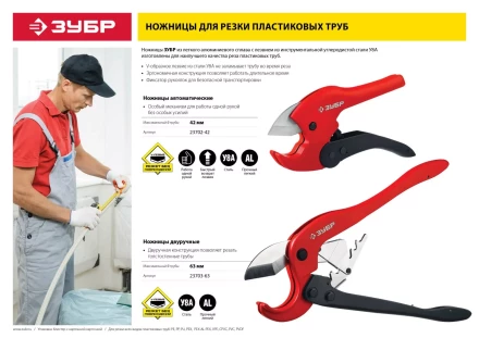 Ножницы двуручные для пластиковых труб серия МАСТЕР купить в Нефтеюганске