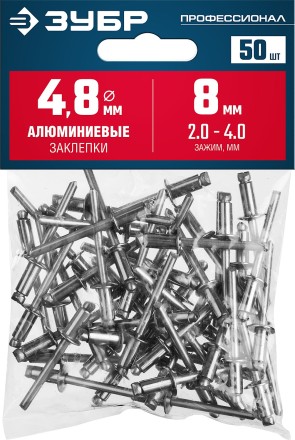 ЗУБР 4.8 x 8 мм, 50 шт, алюминиевые заклепки, Профессионал (313106-48-08) купить в Нефтеюганске