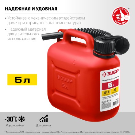 ЗУБР 5 л, пластиковая канистра (38366-5) купить в Нефтеюганске