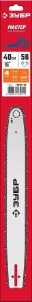 ЗУБР тип 4, шаг 3/8, паз 1.3 мм, 40 см, шина для электро и бензо пил (70204-40) купить в Нефтеюганске