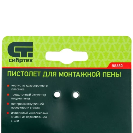 Пистолет для монтажной пены Сибртех 88680 купить в Нефтеюганске