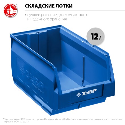 ЗУБР ЛСК-12, 12 л, 350 х 230 х 150 мм, складской лоток, Профессионал (38061-12) купить в Нефтеюганске