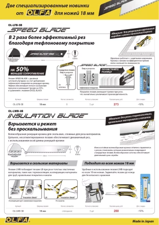Лезвие OLFA, сегментированное, тефлоновое покрытие 18 мм OL-LFB-5B купить в Нефтеюганске