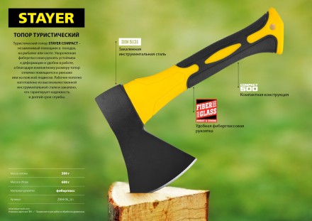 Топор COMPACT 600 г с фиберглассовой рукояткой, STAYER 2064-06 2064-06_z01 купить в Нефтеюганске
