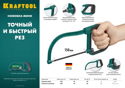 Ножовка-мини по металлу KRAFTOOL 15607 купить в Нефтеюганске