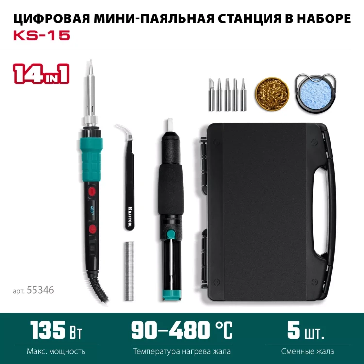 KRAFTOOL KS-15, 14-в-1 цифровая мини-паяльная станция, 90-480°С, 145 Вт, в кейсе 55346 купить в Нефтеюганске