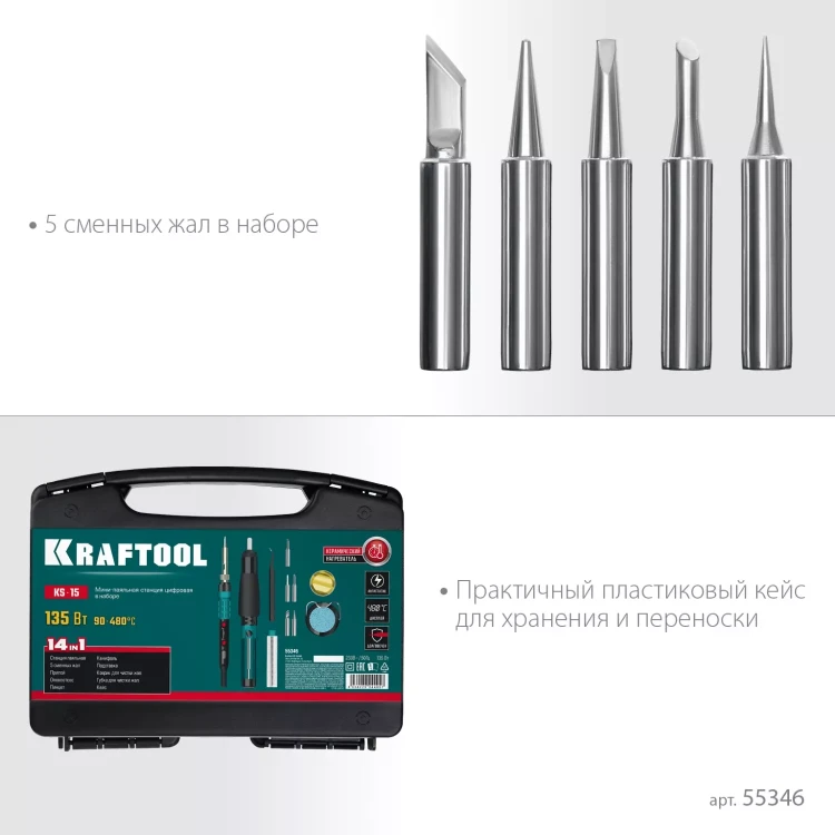 KRAFTOOL KS-15, 14-в-1 цифровая мини-паяльная станция, 90-480°С, 145 Вт, в кейсе 55346 купить в Нефтеюганске