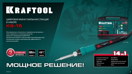 KRAFTOOL KS-15, 14-в-1 цифровая мини-паяльная станция, 90-480°С, 145 Вт, в кейсе 55346 купить в Нефтеюганске