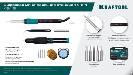 KRAFTOOL KS-15, 14-в-1 цифровая мини-паяльная станция, 90-480°С, 145 Вт, в кейсе 55346 купить в Нефтеюганске