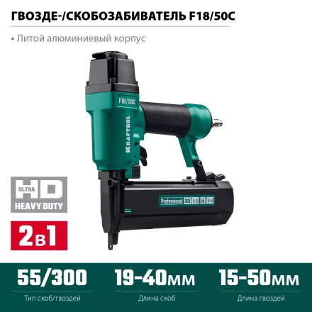 Степлер пневматический 2 в 1 F18/50C 31962 купить в Нефтеюганске