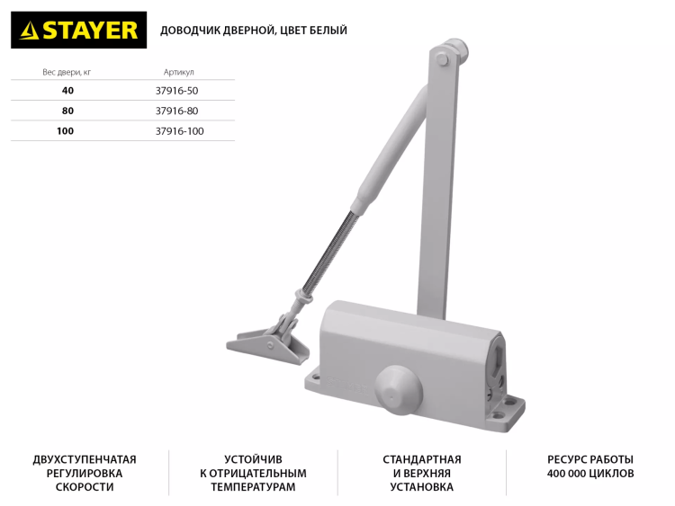 Доводчик дверной STAYER, для дверей массой до 100 кг, цвет белый 37916-100 купить в Нефтеюганске