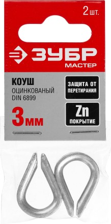 Коуш DIN 6899, оцинкованный, 3мм, 2 шт, ЗУБР Мастер 304496-03 304496-03 купить в Нефтеюганске