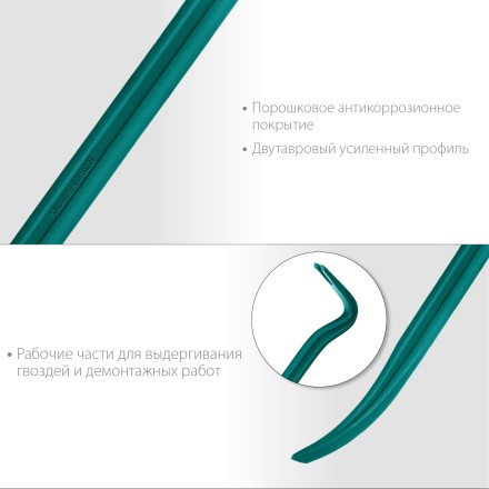 Лом-гвоздодер 21900-45 купить в Нефтеюганске