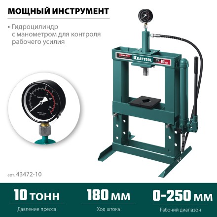 Прессы гидравлические с гидронасосом и манометром 43472-10 купить в Нефтеюганске