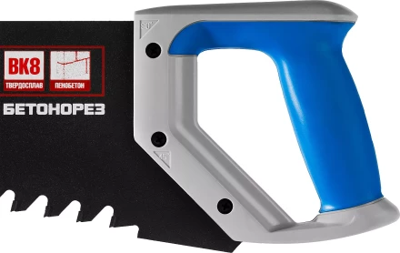 Ножовки по пенобетону БЕТОНОРЕЗ серия ПРОФЕССИОНАЛ купить в Нефтеюганске