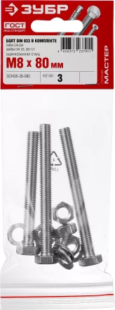 Болт (DIN933) в комплекте с гайкой (DIN934), шайбой (DIN125), шайбой пруж. (DIN127), M8 x 80 мм, 3 шт, ЗУБР 303436-08-080 купить в Нефтеюганске